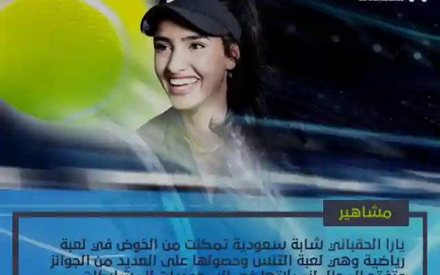 يارا الحقباني انستقرام من هي كم عمر يارا الحقباني  yara alhogbani