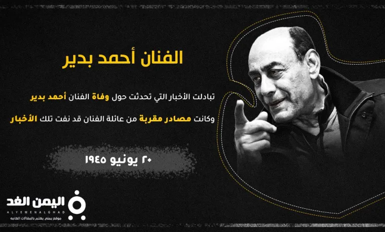 حقيقة وفاة الفنان أحمد بدير من هي زوجة احمد بدير اليوم السابع 1 احمد بدير 1