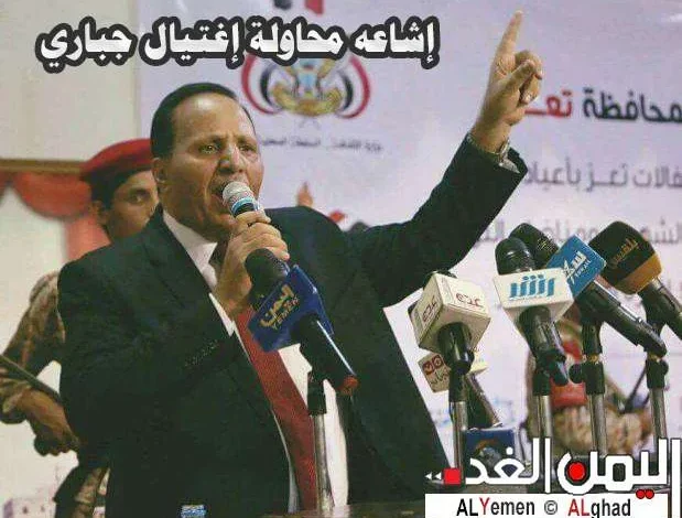 حقيقة إشاعه الأخبار التي تتحدث عن محاولة إغتيال عبدالعزيز جباري في تعز | alyemenalghad.news