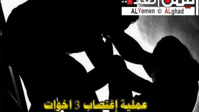 اغتصاب 3 اخوات