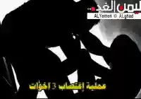 إغتصاب طفل في عدن وماذا قال هاني بن بريك حول القضية