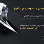 الشيخ