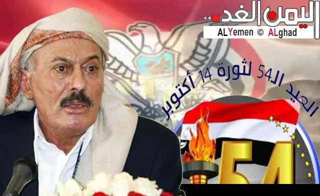 كلمه نصيه علي عبدالله صالح بمناسبة العيد الـ 54 لثورة الـ 14 من أكتوبر المجيدة 1 كلمه نصيه علي عبدالله صالح بمناسبة العيد الـ 54 لثورة الـ 14 من أكتوبر المجيدة - اليمن الغد