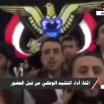 عرس الفندم احمد الأشول عرس إسطوري وطني في العاصمة اليمنية صنعاء بمشاركة نخبه من الفنانين - اليمن الغد