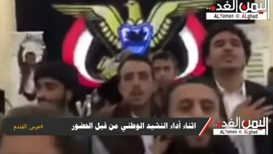 النشيد الوطني في عرس الفندم jpg | جديد حسين محب واحمد خالد في دويتو في عرس الفندم أحمد الأشول