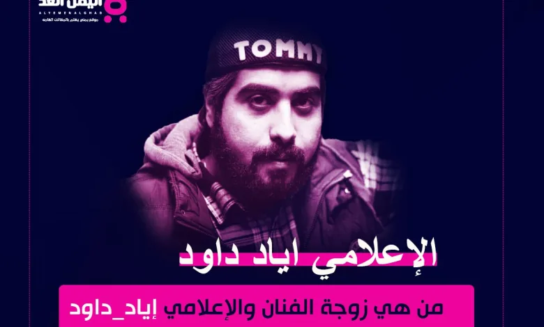 من هي زوجة اياد داود كم عمر الفنان إياد داود 1 اياد داود 1