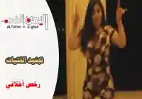 دانه العتيبي : تثير الجدل في تويتر بعد عرض رقص لها ومغردون ينشرون #قطر تجند عاهره تستفز عتيبه