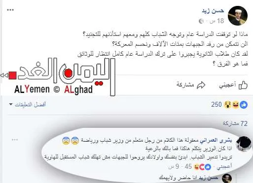 حسن زيد يدعو إلى إرسال الطلاب إلى القتال وإيقاف التعليم لهذا العام 5 حسن زيد يدعو إلى إرسال الطلاب إلى القتال وإيقاف التعليم لهذا العام - اليمن الغد