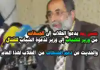 حسن زيد يدعو إلى إرسال الطلاب إلى القتال وإيقاف التعليم لهذا العام