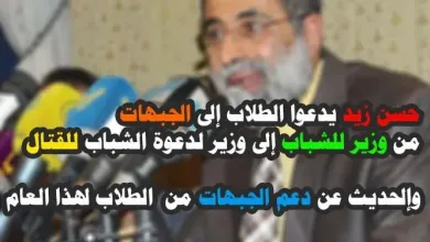 حسن زيد يدعو إلى إرسال الطلاب إلى القتال وإيقاف التعليم لهذا العام 3 حسن زيد يدعوا بإيقاف التعليم ورفد الجبهات