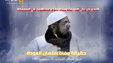 سلمان العوده