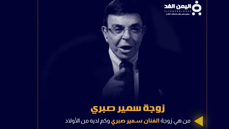 سمير صبري jpg | زوجة سمير صبري وماهي حقيقة وفاة إبن الفنان سمير صبري بعد معاناته مع المرض