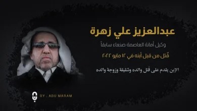 عبدالعزيز زهره jpg | سبب مقتل عبدالعزيز زهرة من هو ابن عبد العزيز زهره