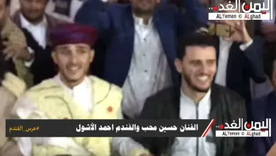 عرس الفندم حسين محب jpg | عرس الفندم احمد الأشول عرس إسطوري وطني في العاصمة اليمنية صنعاء بمشاركة نخبه من الفنانين