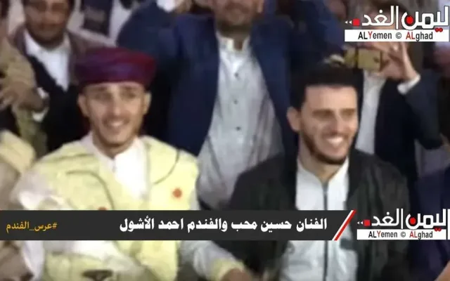 عرس الفندم احمد الأشول عرس إسطوري وطني في العاصمة اليمنية صنعاء بمشاركة نخبه من الفنانين