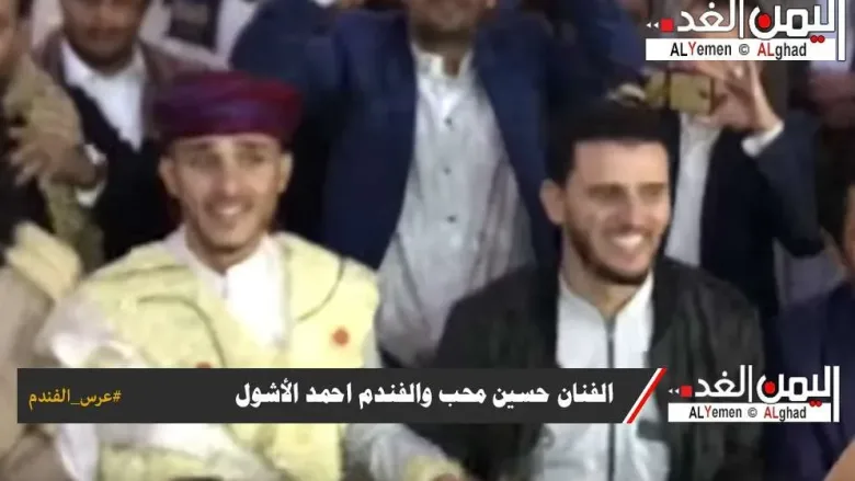 عرس الفندم حسين محب jpg | عرس الفندم احمد الأشول عرس إسطوري وطني في العاصمة اليمنية صنعاء بمشاركة نخبه من الفنانين