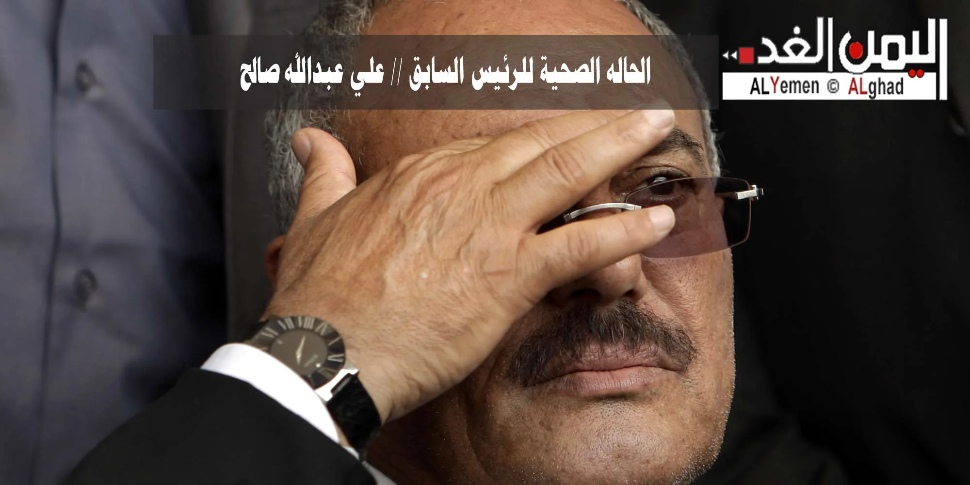 مرض علي عبدالله صالح مرض علي عبدالله صالح