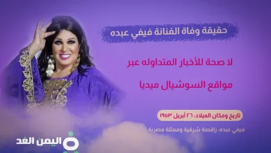 فيفي عبده