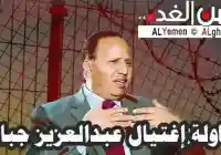 للمرة الثانية أخبار تتحدث : عن محاولة إغتيال عبدالعزيز الجباري رئيس الوزراء الشرعي في محافظة لحج