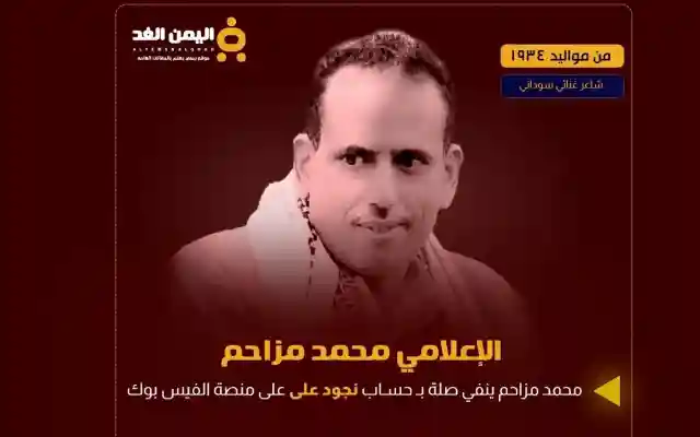 من هو محمد مزاحم وحقيقة علاقتة بـ حساب نجود علي  Nujood Ali فيس بوك