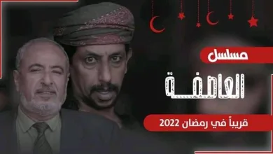 مسلسل العاصفة
