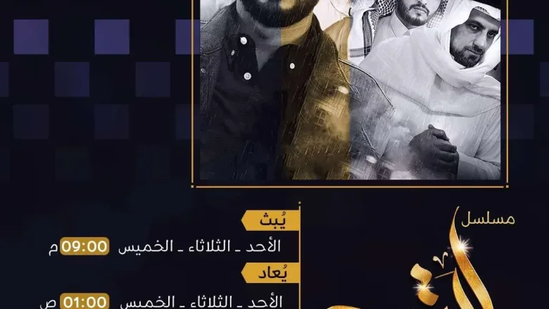 مسلسل القرين jpg | مسلسل القرين 4 على قناة ماسة