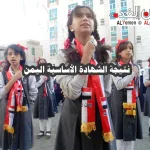 نتيجة الشهادة الاعدادية الصف الثالث الاعدادي التاسع في اليمن 2024 رقم الجلوس - اليمن الغد