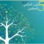 يوم المعلم jpg | صور يوم المعلم العالمي 2023 قبل موعد اليوم العالمي للمعلم