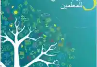 ذكرى يوم المعلم العالمي في إحتفال بـ يوم المعلم العالمي في الدول العربية والعالم 2022