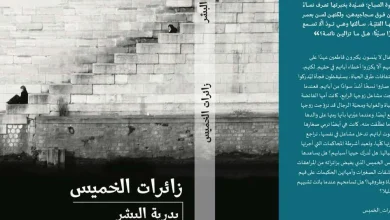 الكاتبه بدريه البشر تثير غضب المجتمع السعودي وتفاعل في هاشتاق #سحب_كتاب_بدريه_الاباحي - اليمن الغد