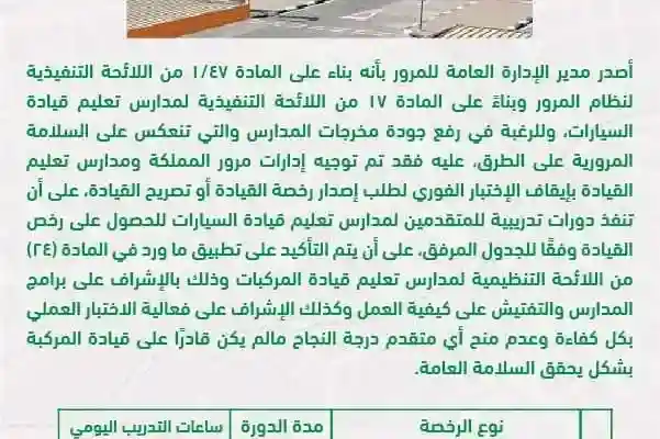 تغييرات في إستخراج رخصة قيادة السياراة في السعودية وكم عدد الساعات والرسوم