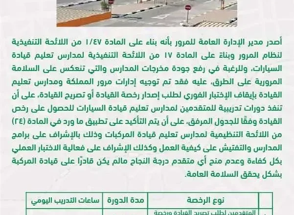 تغييرات في إستخراج رخصة قيادة السياراة في السعودية وكم عدد الساعات والرسوم 1 DOb8vgCX0AUxei9