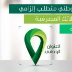 تحديث العنوان الوطني البنك الاهلي 768x313 1