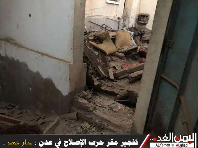 تفجير مقر حزب الإصلاح في عدن في دار سعد - اليمن الغد