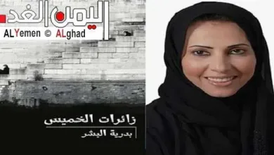 مكتبة جرير تسحب رواية زائرات الخميس لـ بدرية البشر 3 زائرات الخميس بدريه البشر