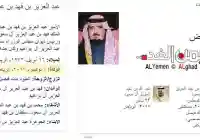 حقيقة وفاة عبدالعزيز بن فهد بن عبدالعزيز ال سعود التي تروج له مواقع قطرية وتستشهد بموقع ويكيبيديا