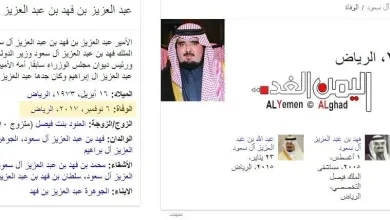 وفاة عبدالعزيز بن فهد بن عبدالعزيز ال سعود jpg | حقيقة وفاة عبدالعزيز بن فهد بن عبدالعزيز ال سعود التي تروج له مواقع قطرية وتستشهد بموقع ويكيبيديا