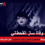 قصة المشهورة والتاجر مخطوفة الدمام مريم - اليمن الغد