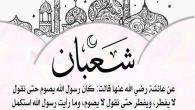 شعبان