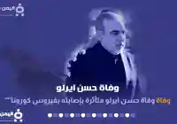 مقتل حسن إيرلو وفاة سفير إيران في صنعاء ماصحة الأخبار