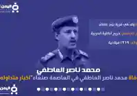 حقيقة مقتل محمد ناصر العاطفي من هو