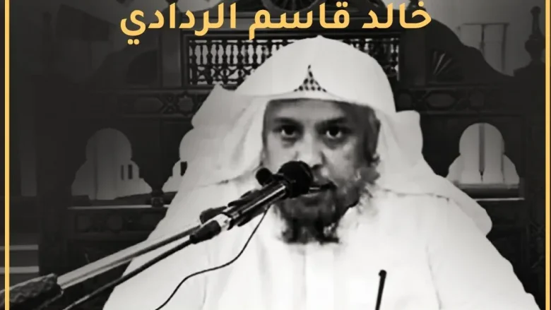 وفاة الشيخ خالد قاسم الردادي من هو وماهو سبب الوفاة موعد جنازة المنشد عبدالله المهداوي | alyemenalghad.news