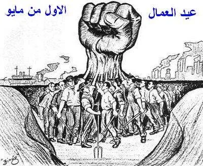 عيد العمال jpg | موعد عيد العمال 2018 في اليمن وهل هناك اجازة بهذه المناسبة موعد الإجازات في اليمن 2018