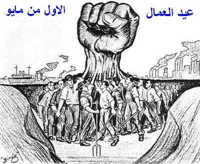 عيد العمال | موعد عيد العمال 2018 في اليمن وهل هناك اجازة بهذه المناسبة موعد الإجازات في اليمن 2018