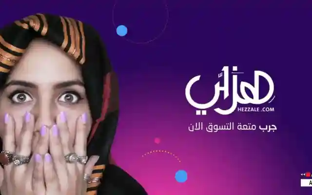 افتتاح موقع هزلي اليمني موق سوق يمني للشراء عبر الإنترنت موقع سوق اليمن