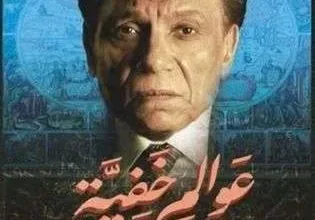 315x420 www.alyemenalghad.com 2c27b453a0a20a371c29 عوالم خفيه f3509c4d66370b jpg | الأن عوالم خفية الحلقة الاولى 1 مسلسلات رمضان 2018