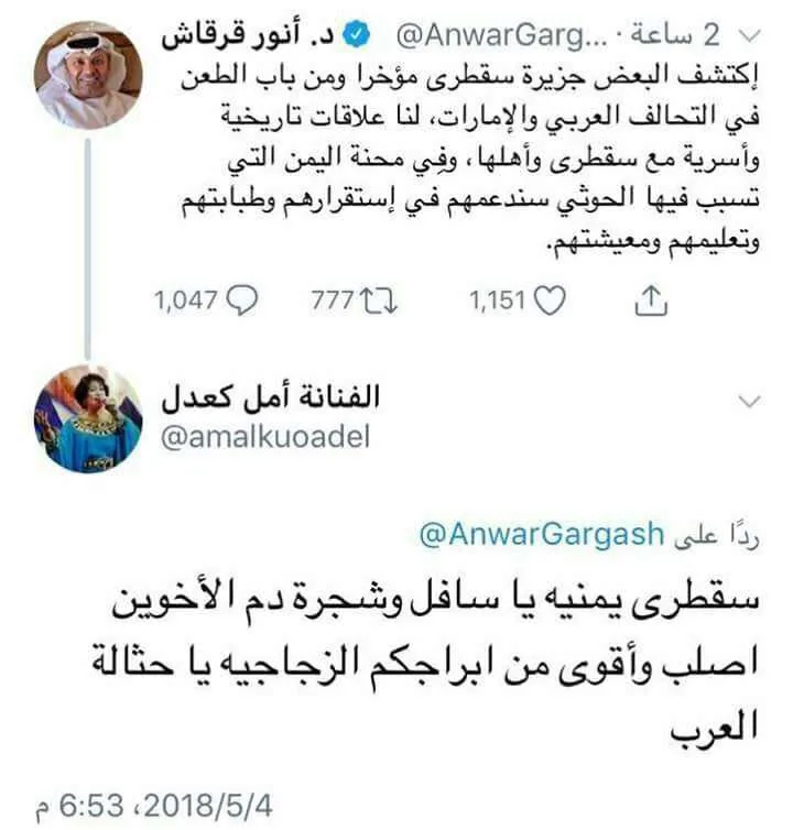 رد الفنانة امل كعدل على تغريدة الدكتور قرقاش ماذا ردت الفنانة امل كعدل على تغريدة الدكتور أنور قرقاش بخصوص جزيرة سقطرى