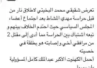 حقيقة إصابة محمد البخيتي في خصيته من قبل حراسة مهدي المشاط رئيس المجلس السياسي