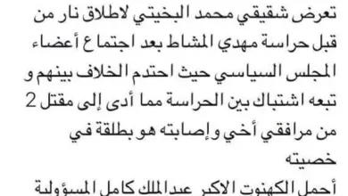 DcGQac4W0AA 9Vv jpg | حقيقة إصابة محمد البخيتي في خصيته من قبل حراسة مهدي المشاط رئيس المجلس السياسي