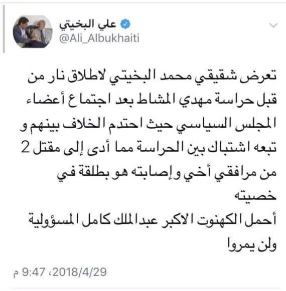 علي البخيتي يتحدث عن تزوير تغريدته إصابة محمد البخيتي في خصيته
